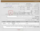 تصویر کوچک آگهی نیاز کالا-خرید 1200 عدد بست یو زیمنس (بست داسی)- تسویه تابستان 1405