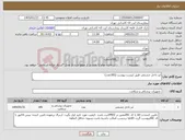 تصویر کوچک آگهی نیاز کالا-لنز داخل چشمی طبق لیست پیوست (185عدد)