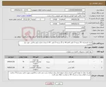 تصویر کوچک آگهی نیاز کالا-ایران کدمشابه :70 بسته 5 تایی کاغذ A4 ،و 25 بسته 5 تایی A5 با نشان تجاری کپی ماکس مورد نیاز میباشد.