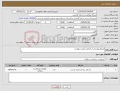 تصویر کوچک آگهی نیاز کالا-استپلر پوستی-بر اساس لیست پیوست