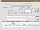 تصویر کوچک آگهی نیاز کالا-خریدتلویزیون 32 ال سی دی طبق پیوست بارگذاری شده بارگذاری پیش فاکتوروفاکتور رسمی الزامیست- پرداخت 3 ماهه ارسال رایگان- با گارانتی معتبر 