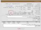تصویر کوچک آگهی نیاز کالا-هاردنر اپوکسی تتا مطابق با برگ استعلام بها پیوست بارگذاری پیش فاکتور الزامی است