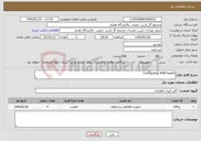 تصویر کوچک آگهی نیاز خدمات-Configuring AMD board 