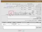 تصویر کوچک آگهی نیاز کالا-ویدئو وال طبق فایل پیوست