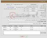 تصویر کوچک آگهی نیاز کالا-لوله تراشه کافدار فنردار(اسپیرال )سایز 7و 7/5.کرایه حمل باتامین کننده.تسویه حساب 4 ماهه.برگ استعلام بها باذکر برندپس از تکمیل پیوست سامانه ارسال گردد.