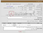 تصویر کوچک آگهی نیاز کالا-کاغذ نانوون جهت واحد CSR بیمارستان طبق فایل پیوست .