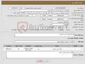 تصویر کوچک آگهی نیاز کالا-وسایل کولر به شرح پیوست