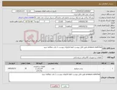 تصویر کوچک آگهی نیاز کالا-pressure switches طبق فایل پیوست لطفا فایلهای پیوست با دقت مطالعه شود