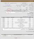 تصویر کوچک آگهی نیاز خدمات-اجرای کارهای عمرانی طبق اطلاعات درج شده در برگه استعلام بها