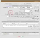 تصویر کوچک آگهی نیاز کالا-منگنه 20 سانتی و دیگر وسایل/لیست درخواست کامل و مشخصات پیوست میباشد سپس تکمیل و پیش فاکتور بارگذاری شود/جنس بسیار مرغوب ایرانی/ارسال نمونه الزامی