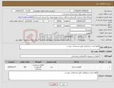 تصویر کوچک آگهی نیاز کالا-قطع کننده سیلیکونی طبق مشخصات پیوست