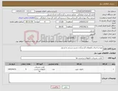 تصویر کوچک آگهی نیاز کالا-تهیه و اجرای تابلوهای گردشگری مسیر سرچم به اردبیل 