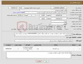 تصویر کوچک آگهی نیاز کالا-تهیه واجرای کرکره طبق درخواست پیوست هر گونه سوال با تلفن 02182282817آقای مهندس سینایی تماس حاصل فرمایید 
