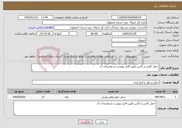 تصویر کوچک آگهی نیاز خدمات-حمل کلمن و کارتن طبق فایل پیوست و توضیحات آن