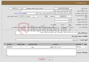 تصویر کوچک آگهی نیاز خدمات- احداث راه عشایری بهاب شهرستان جیرفت طبق مشخصات پیوست
