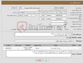 تصویر کوچک آگهی نیاز کالا-لوازم کولر طبق لیست پیوست در سامانه پرداخت حداکثر یک هفته می باشد. هزینه حمل به عهده تامین کننده می باشد.
