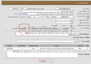تصویر کوچک آگهی نیاز خدمات-سم پاشی سالن پخت رستوران ساختمان برج گاز واقع در طبقه اول تلفن جهت پاسخگویی(اقای مریدی)84877423
