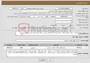تصویر کوچک آگهی نیاز خدمات-بارگیری، حمل و تخلیه نخاله در محل پروژه ۳۷۷ هکتاری پردیس زندگی فاز ۵ طبق فرم استعلام پیوست