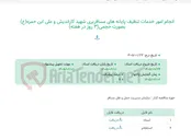 تصویر کوچک آگهی انجام امور خدمات تنظیف پایانه های مسافربری شهید کاراندیش و علی ابن حمزه(ع) بصورت حجمی(3 روز در هفته)
