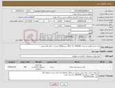 تصویر کوچک آگهی نیاز کالا-چاپ فرم اخطاریه به تعداد 400/000 برگ (400 بسته1000 تایی) در کاغذ A4 مرغوب