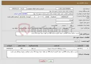 تصویر کوچک آگهی نیاز خدمات-تخریب و آوار برداری 300متر جدول کانیو و اجرای 300 متر طول جدول نهری 50 سانت