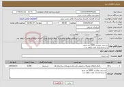 تصویر کوچک آگهی نیاز خدمات-دستمزد نقاشی 5000 متر مربع با برنده قرارداد عقد خواهد شد