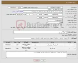 تصویر کوچک آگهی نیاز کالا-کیسه زباله طبق فایل پیوستی