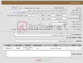تصویر کوچک آگهی نیاز کالا-هپارین لوک تعداد 20000 عددمورد نیاز میباشد-کالا دارای کد ircو بر چسب اصالت و شرکت دارای نمایندگی فروش مجاز در ایمد باشد.سوپا کامفی