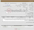 تصویر کوچک آگهی نیاز خدمات-خرید اوراق چاپی مصرف طبق فایل پیوستی.دارای ایرانکدمشابه.قیمت گذاری طبق فایل پیوستی انجام گیردپرداختی 6 ماهه