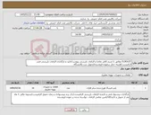 تصویر کوچک آگهی نیاز کالا-ELBOLET مطابق با شرح کامل تقاضا و الزامات بازرسی پیوست/تائید و بارگذاری الزامات بازرسی فنی الزامیست/هزینه حمل برعهده فروشنده/تحویل درب پالایشگاه