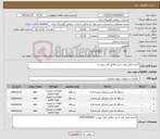 تصویر کوچک آگهی نیاز کالا-گیسه فیلتر پلی استر مطابق فایل پیوست 