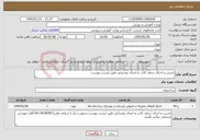 تصویر کوچک آگهی نیاز خدمات-تخریب و اجرای سقف کاذب و اجرای روشنایی طبق لیست پیوست. 