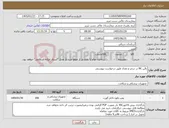 تصویر کوچک آگهی نیاز کالا-بالن NC در سایز و تعداد طبق درخواست پیوستی