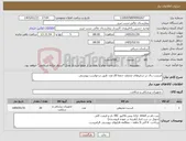 تصویر کوچک آگهی نیاز کالا-استنت رنال در سایزهای مختلف جمعا 20 عدد طبق درخواست پیوستی