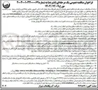 تصویر کوچک آگهی عملیات کف شکنی لایروبی حفاری لوله گذاری و آزمایش پمپاز شرکت آب و فاصلاب شیراز یک حلقه چاه آهکی