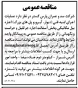تصویر کوچک آگهی عملیات اجرای ابنیه فنی دیوار آبرو و پل های بزرگ اجاره بیل مکانیکی پخش آسفالت اجاره جرثقیل و حراست و نگهبانی 