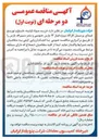تصویر کوچک آگهی  خرید مواد اولیه طبخ و توزیع غذای پرسنل کارگاه پروژه فاز ۱۳ 