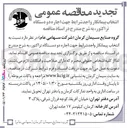 تصویر کوچک آگهی انتخاب پیمانکار واجد شرایط جهت اجاره دو دستگاه تراکتور 