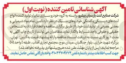 تصویر کوچک آگهی تامین تمام مواد شیمیایی و معدنی مصرفی در تولید لنت