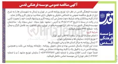 تصویر کوچک آگهی  توزیع روزنامه قدس در تهران