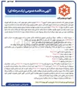 تصویر کوچک آگهی کلیه امورات شهرداری از قبیل فضای سبز خدمات شهری آرامستان ، عمران نقلیه و موتوری و واحدهای تابعه 