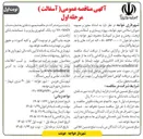 تصویر کوچک آگهی  پروژه زیرسازی و آسفالت ریزی پخت ، پخش و حمل و کمپکت محدوده شهر خواجه
