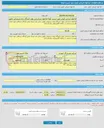 تصویر کوچک آگهی فراخوان ارزیابی کیفی جهت لیست کوتاه فراخوان شناسایی تولید کنندگان ماده شیمیایی تعلیق شکن نفت میدان نفتی آزادگان شمالی جهت ایجاد فهرست محدود در سامانه ا