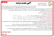 تصویر کوچک آگهی فروش یک قطعه پلاک زمین با کاربری کارگاهی واقع در شهر میمه