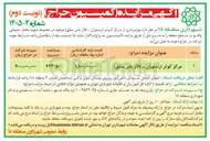 تصویر کوچک آگهی  بهره برداری از مرکز کوثر رستوران - تالار یاس سابق 