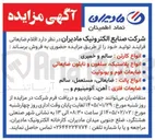 تصویر کوچک آگهی  انواع پلاستیک سلفون و نایلون ضایعاتی