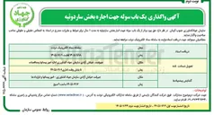 تصویر کوچک آگهی واگذاری یک باب سوله
