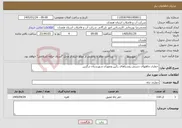 تصویر کوچک آگهی نیاز خدمات-حفاری چاههای دستی روستاهای رکین وتموزان شهرستان درگزین 