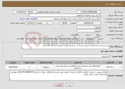 تصویر کوچک آگهی نیاز خدمات-خرید و نصب و راه اندازی بخش زیر ساخت سیستم نظارت تصویری ایستگاه 230 راوند