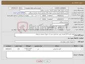 تصویر کوچک آگهی نیاز کالا-تهیه کابل 3*35 افشان جهت راه اندازی پمپ آب شهرک صنعتی شیروان